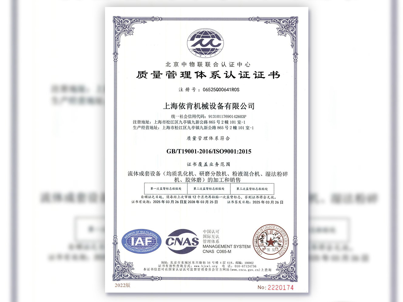 《上海依肯機(jī)械：通過 ISO 9001 認(rèn)證，開啟質(zhì)量發(fā)展新征程》